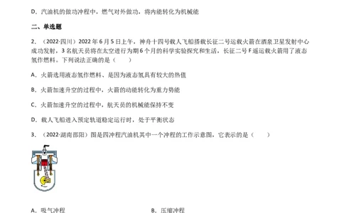 专题14内能的利用-（2020-2022）三年中考物理试题分项汇编（全国通用）（原卷版）_8、物理总复习_8.中考物理总复习_2023年中考复习资料_专项复习