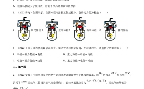 专题14内能的利用-（2020-2022）三年中考物理试题分项汇编（全国通用）（原卷版）_8、物理总复习_8.中考物理总复习_2023年中考复习资料_专项复习