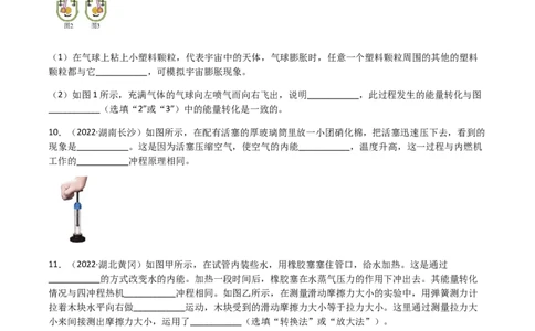 专题14内能的利用-（2020-2022）三年中考物理试题分项汇编（全国通用）（原卷版）_8、物理总复习_8.中考物理总复习_2023年中考复习资料_专项复习
