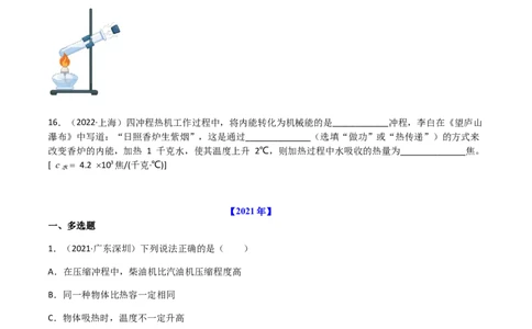 专题14内能的利用-（2020-2022）三年中考物理试题分项汇编（全国通用）（原卷版）_8、物理总复习_8.中考物理总复习_2023年中考复习资料_专项复习