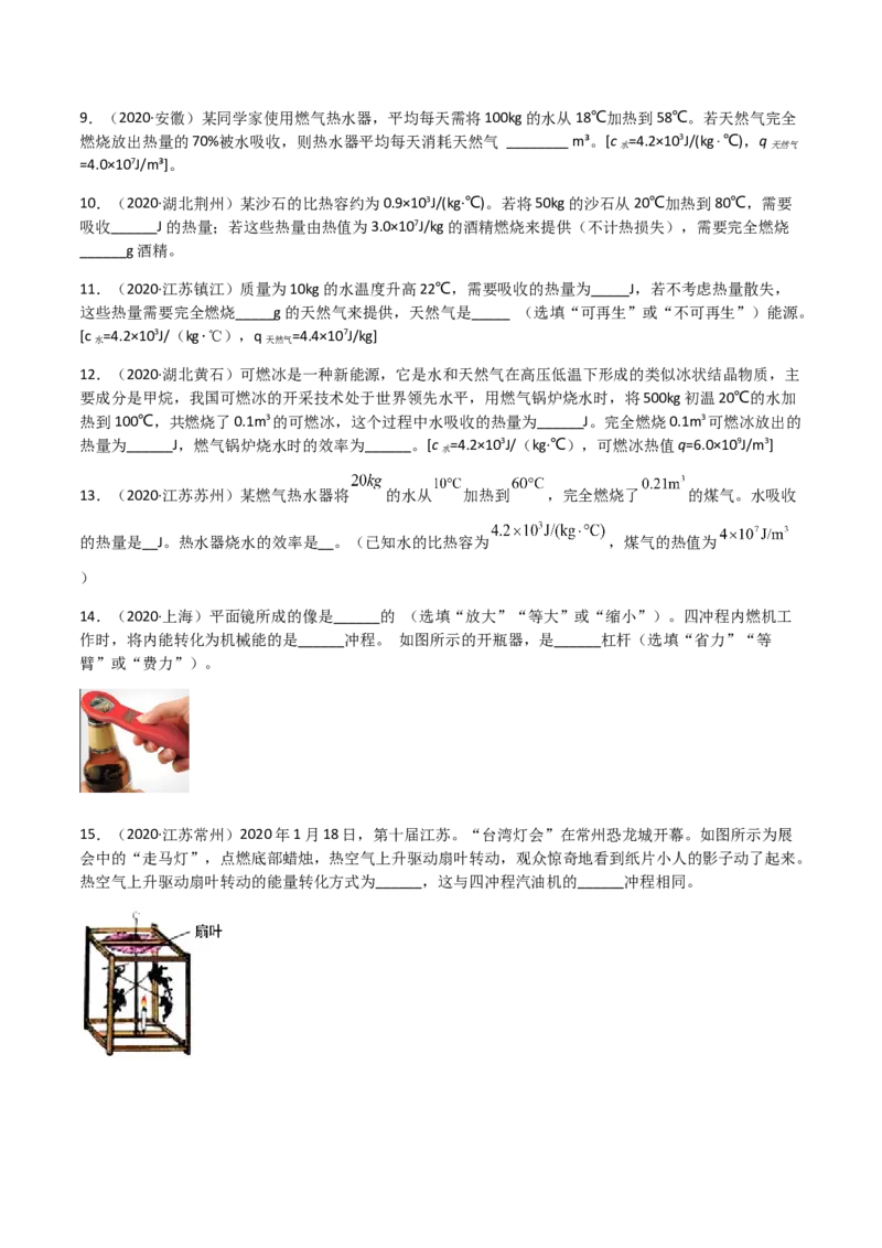 专题14内能的利用-（2020-2022）三年中考物理试题分项汇编（全国通用）（原卷版）_8、物理总复习_8.中考物理总复习_2023年中考复习资料_专项复习