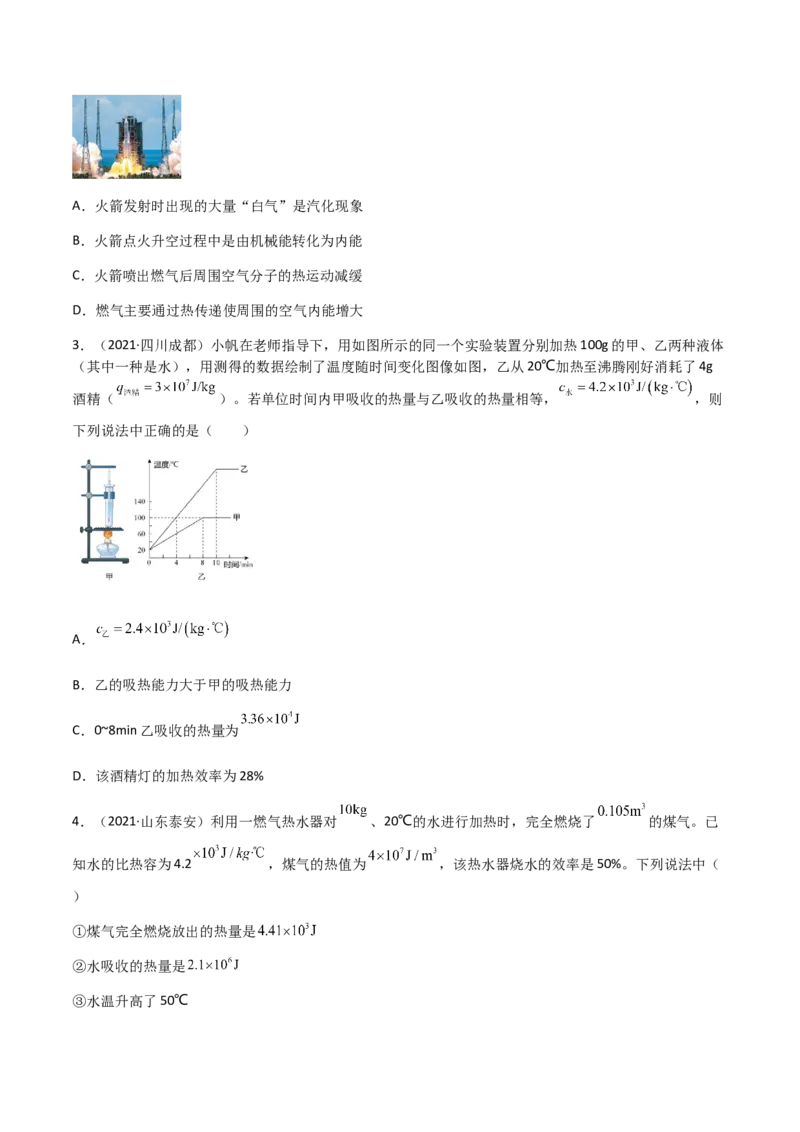 专题14内能的利用-（2020-2022）三年中考物理试题分项汇编（全国通用）（原卷版）_8、物理总复习_8.中考物理总复习_2023年中考复习资料_专项复习