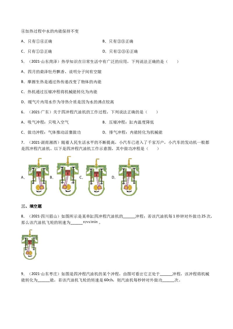 专题14内能的利用-（2020-2022）三年中考物理试题分项汇编（全国通用）（原卷版）_8、物理总复习_8.中考物理总复习_2023年中考复习资料_专项复习