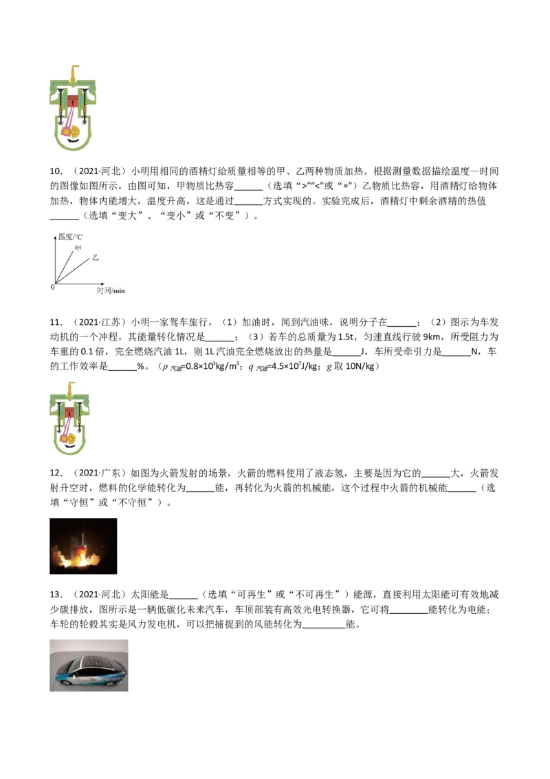 专题14内能的利用-（2020-2022）三年中考物理试题分项汇编（全国通用）（原卷版）_8、物理总复习_8.中考物理总复习_2023年中考复习资料_专项复习