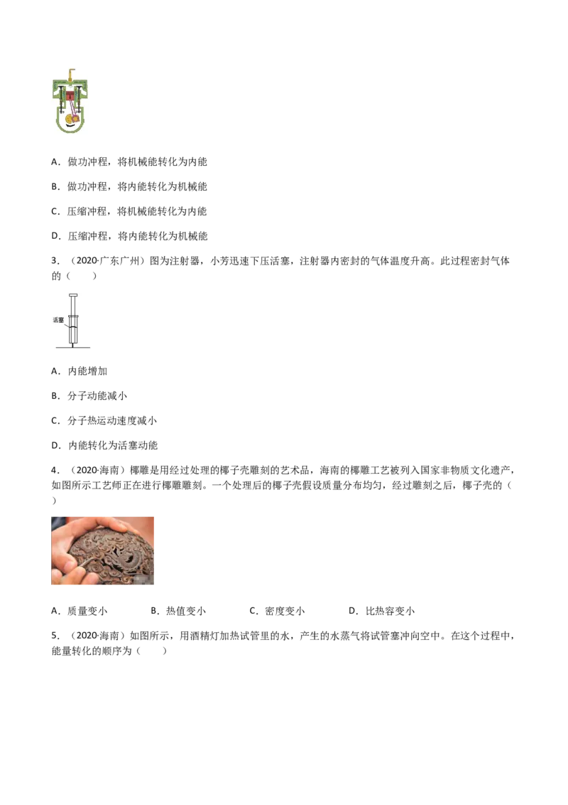 专题14内能的利用-（2020-2022）三年中考物理试题分项汇编（全国通用）（原卷版）_8、物理总复习_8.中考物理总复习_2023年中考复习资料_专项复习