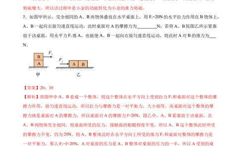 期末模拟考试卷（三）人教版初中物理八年级下学期期末复习专题（解析版）_初物_八年级上下册+九年级全一册物理_八年级物理下册_老课标资料_期末试卷
