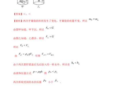 期末模拟考试卷（三）人教版初中物理八年级下学期期末复习专题（解析版）_初物_八年级上下册+九年级全一册物理_八年级物理下册_老课标资料_期末试卷