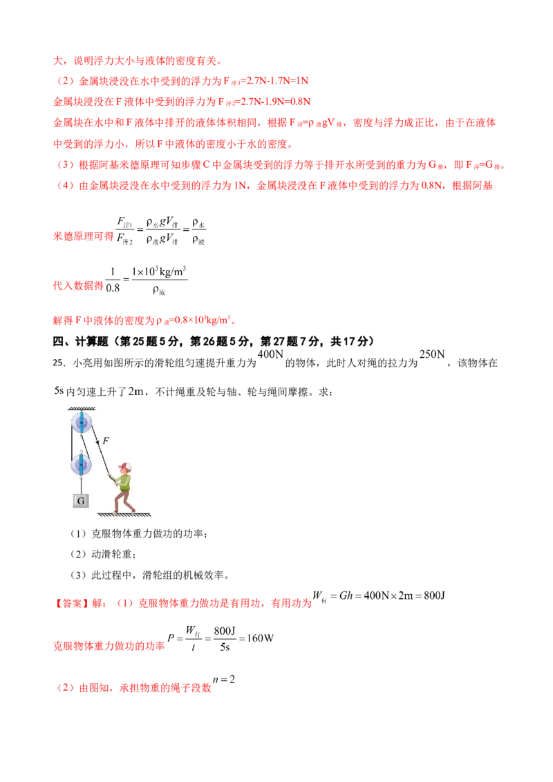 期末模拟考试卷（三）人教版初中物理八年级下学期期末复习专题（解析版）_初物_八年级上下册+九年级全一册物理_八年级物理下册_老课标资料_期末试卷
