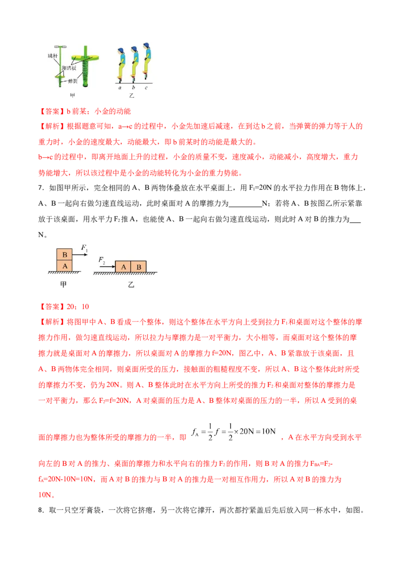 期末模拟考试卷（三）人教版初中物理八年级下学期期末复习专题（解析版）_初物_八年级上下册+九年级全一册物理_八年级物理下册_老课标资料_期末试卷