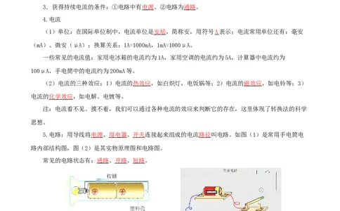 专题15电流和电路（讲练）（解析版）-2022年中考一轮复习讲练测_8、物理总复习_8.中考物理总复习_2022年中考复习资料_2022年中考物理一轮复习讲练测264201163