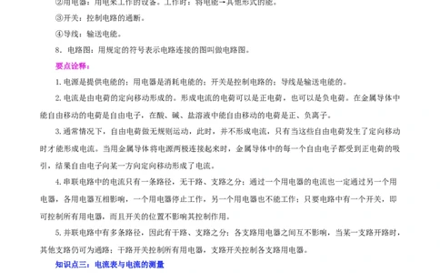 专题15电流和电路（讲练）（解析版）-2022年中考一轮复习讲练测_8、物理总复习_8.中考物理总复习_2022年中考复习资料_2022年中考物理一轮复习讲练测264201163