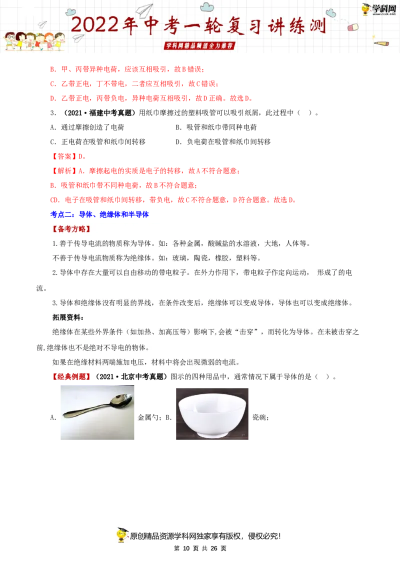 专题15电流和电路（讲练）（解析版）-2022年中考一轮复习讲练测_8、物理总复习_8.中考物理总复习_2022年中考复习资料_2022年中考物理一轮复习讲练测264201163