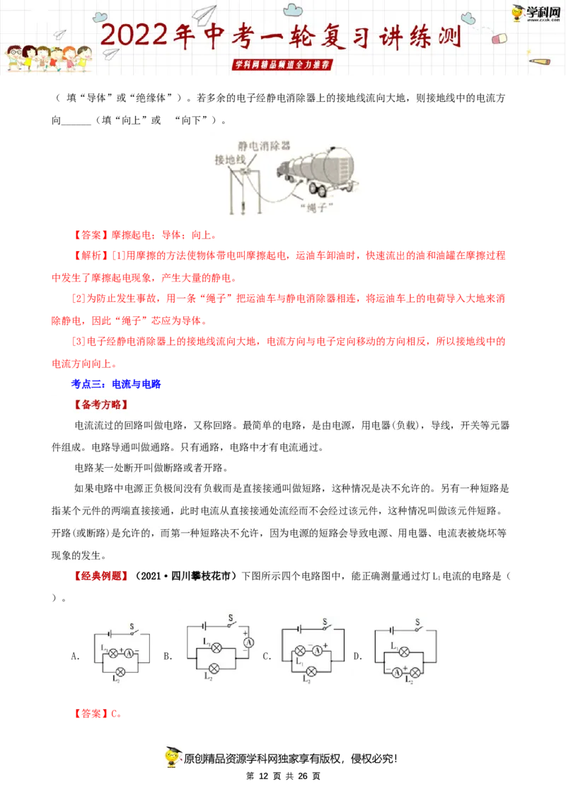 专题15电流和电路（讲练）（解析版）-2022年中考一轮复习讲练测_8、物理总复习_8.中考物理总复习_2022年中考复习资料_2022年中考物理一轮复习讲练测264201163