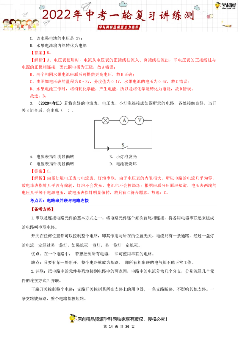 专题15电流和电路（讲练）（解析版）-2022年中考一轮复习讲练测_8、物理总复习_8.中考物理总复习_2022年中考复习资料_2022年中考物理一轮复习讲练测264201163