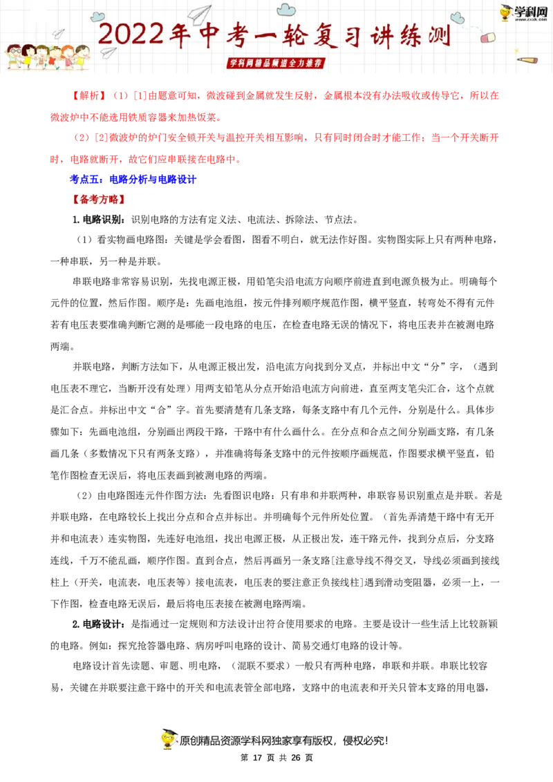 专题15电流和电路（讲练）（解析版）-2022年中考一轮复习讲练测_8、物理总复习_8.中考物理总复习_2022年中考复习资料_2022年中考物理一轮复习讲练测264201163