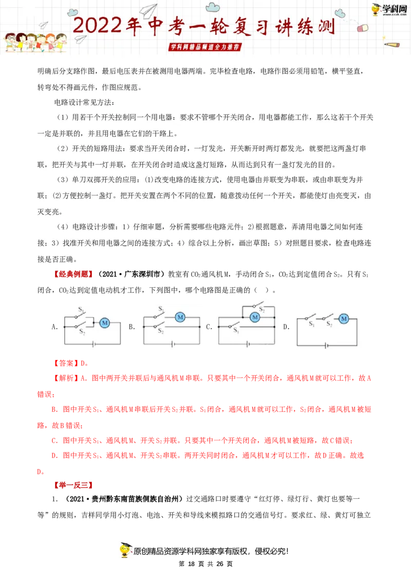 专题15电流和电路（讲练）（解析版）-2022年中考一轮复习讲练测_8、物理总复习_8.中考物理总复习_2022年中考复习资料_2022年中考物理一轮复习讲练测264201163