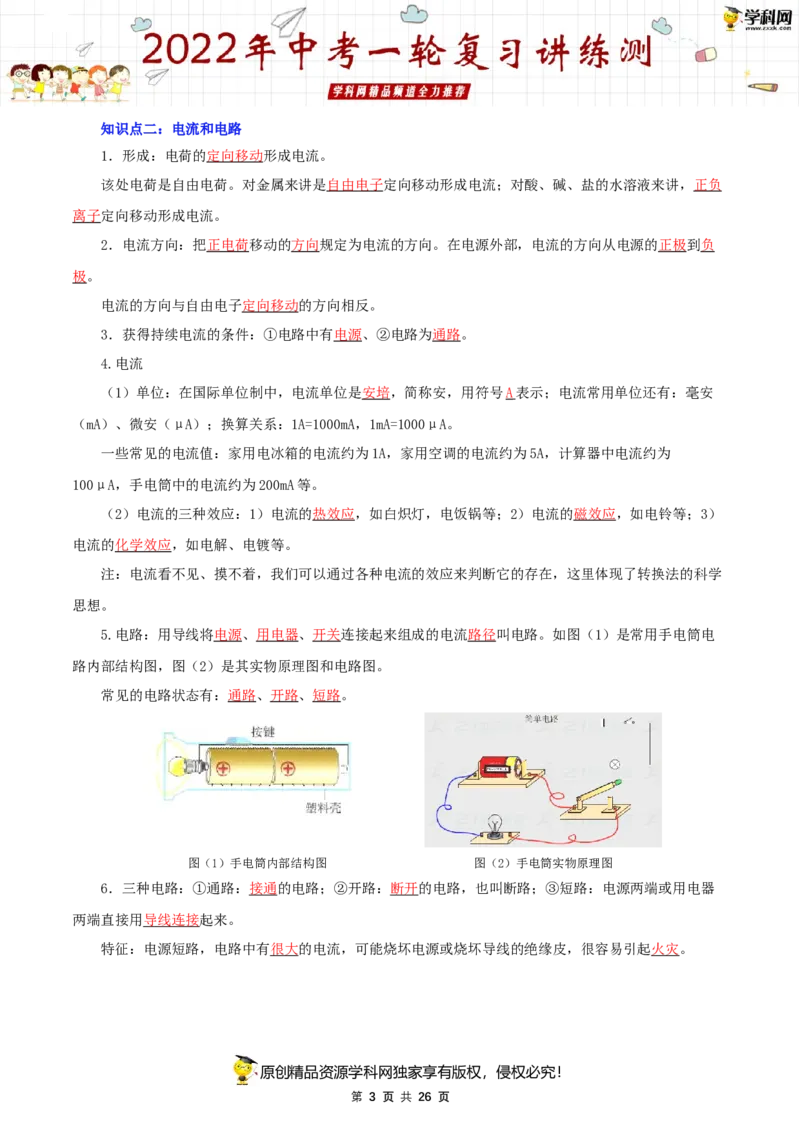 专题15电流和电路（讲练）（解析版）-2022年中考一轮复习讲练测_8、物理总复习_8.中考物理总复习_2022年中考复习资料_2022年中考物理一轮复习讲练测264201163