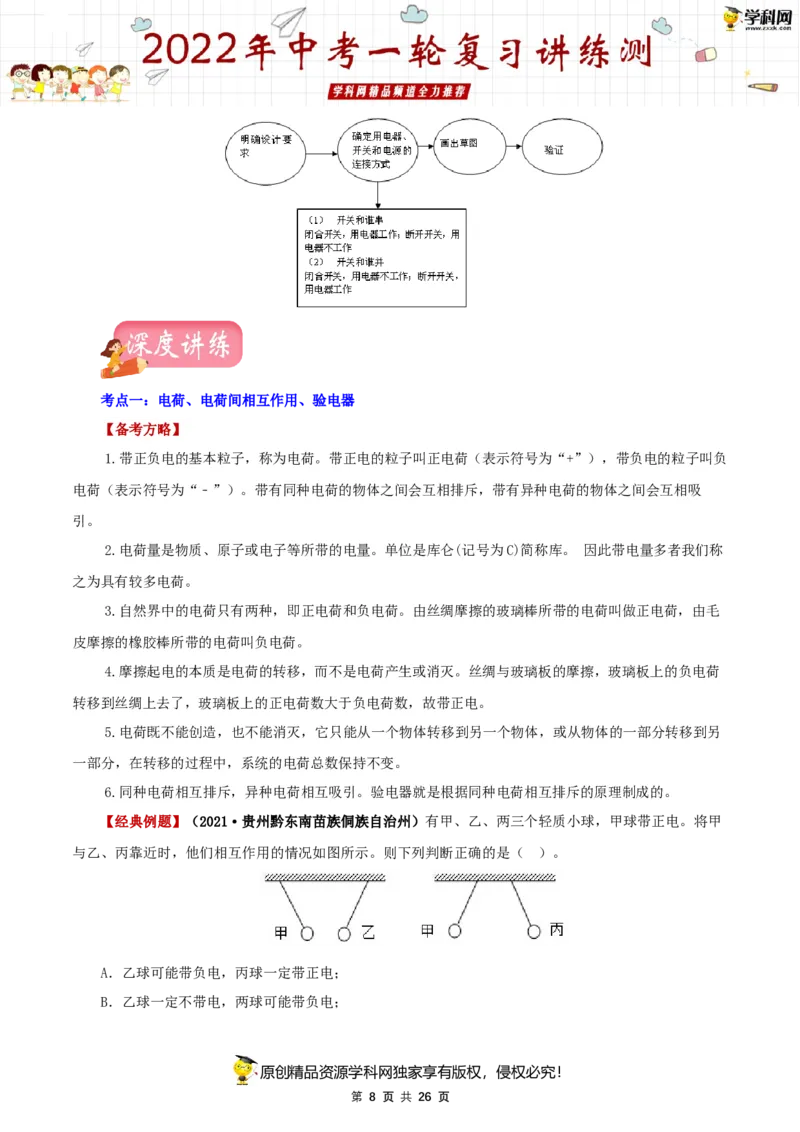 专题15电流和电路（讲练）（解析版）-2022年中考一轮复习讲练测_8、物理总复习_8.中考物理总复习_2022年中考复习资料_2022年中考物理一轮复习讲练测264201163
