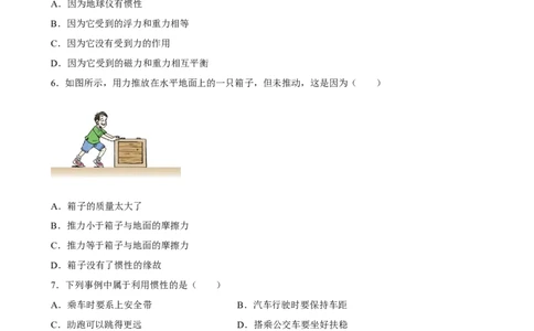 第07讲&mdash;《运动和力》（模拟检测）&mdash;2023年中考物理一轮复习讲练测（原卷版）_8、物理总复习_8.中考物理总复习_2023年中考复习资料_一轮复习