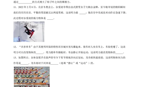 第07讲&mdash;《运动和力》（模拟检测）&mdash;2023年中考物理一轮复习讲练测（原卷版）_8、物理总复习_8.中考物理总复习_2023年中考复习资料_一轮复习