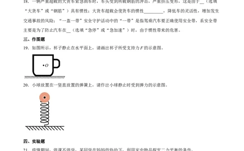 第07讲&mdash;《运动和力》（模拟检测）&mdash;2023年中考物理一轮复习讲练测（原卷版）_8、物理总复习_8.中考物理总复习_2023年中考复习资料_一轮复习