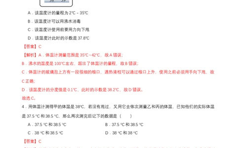 第三章单元测试（解析版）_初物_八年级上下册+九年级全一册物理_八年级物理上册_单元测试（完）