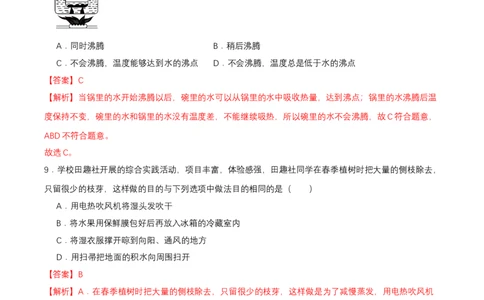 第三章单元测试（解析版）_初物_八年级上下册+九年级全一册物理_八年级物理上册_单元测试（完）