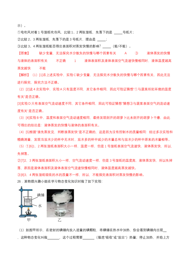 第三章单元测试（解析版）_初物_八年级上下册+九年级全一册物理_八年级物理上册_单元测试（完）