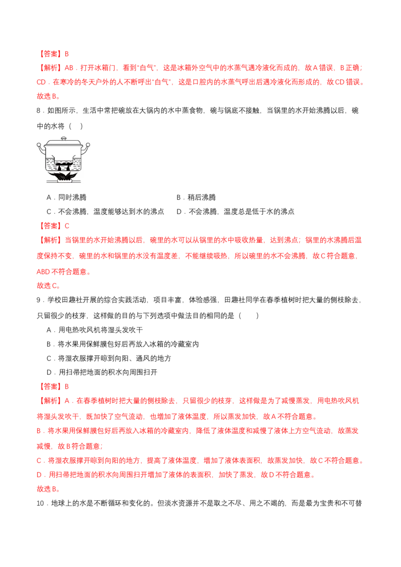 第三章单元测试（解析版）_初物_八年级上下册+九年级全一册物理_八年级物理上册_单元测试（完）