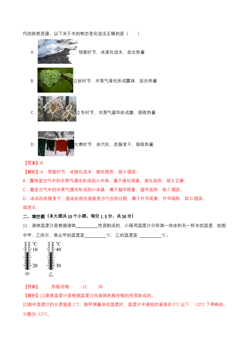第三章单元测试（解析版）_初物_八年级上下册+九年级全一册物理_八年级物理上册_单元测试（完）