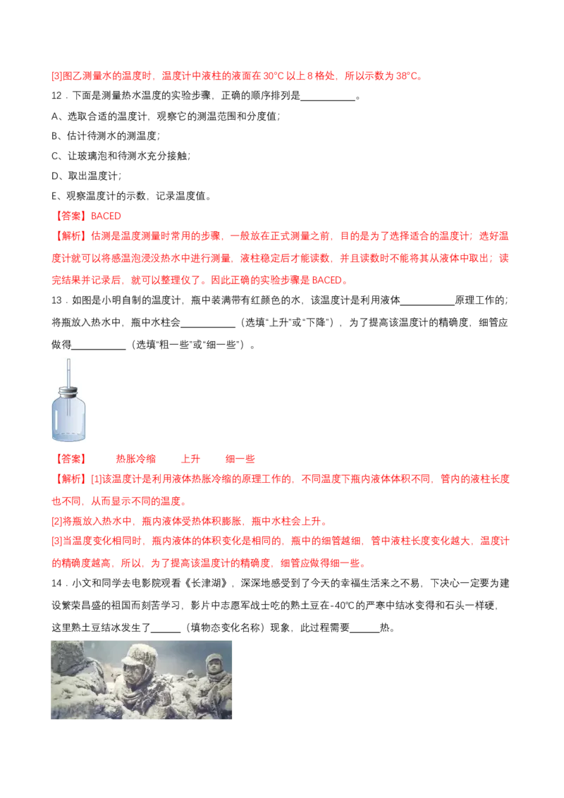第三章单元测试（解析版）_初物_八年级上下册+九年级全一册物理_八年级物理上册_单元测试（完）