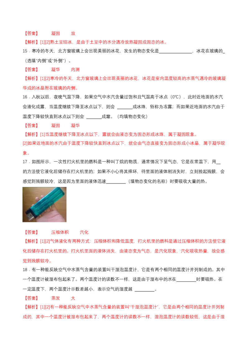第三章单元测试（解析版）_初物_八年级上下册+九年级全一册物理_八年级物理上册_单元测试（完）