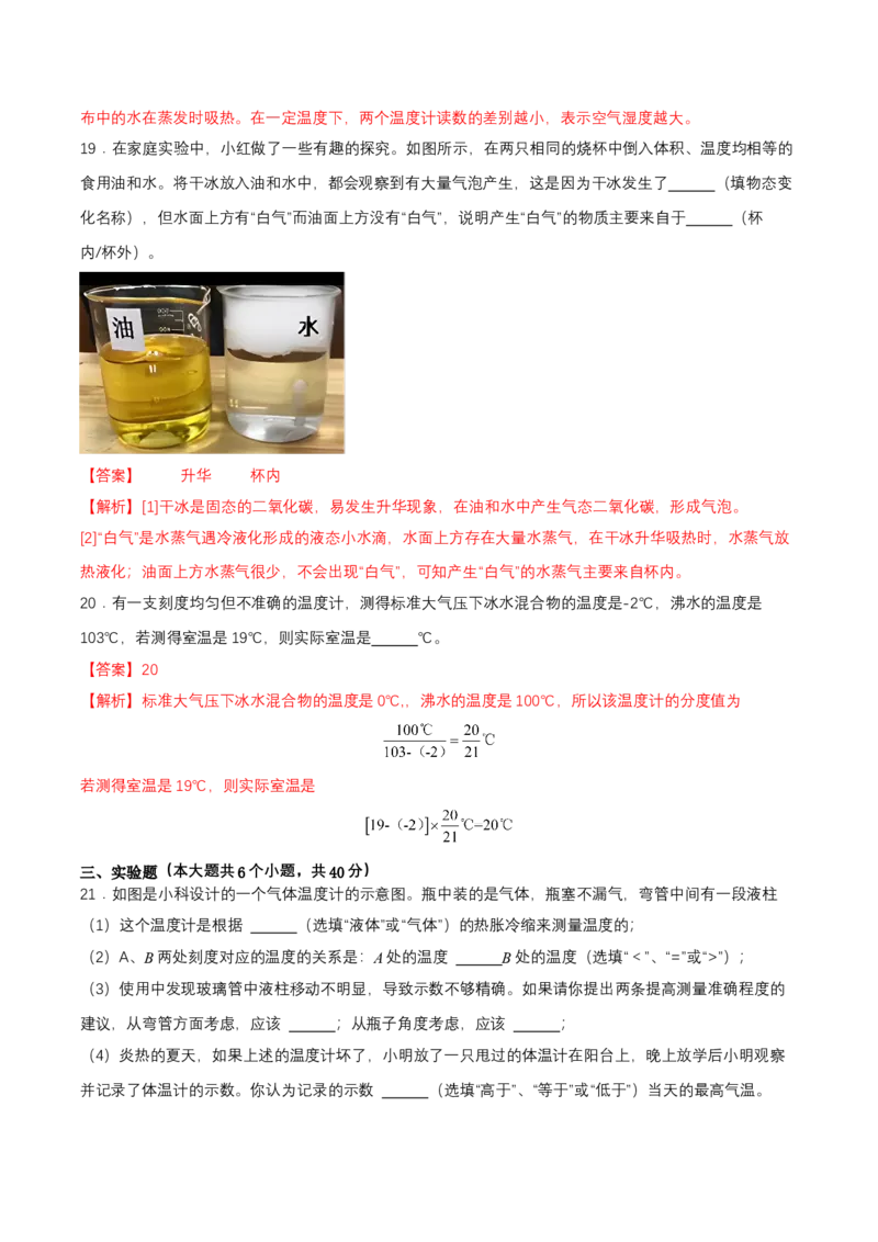 第三章单元测试（解析版）_初物_八年级上下册+九年级全一册物理_八年级物理上册_单元测试（完）
