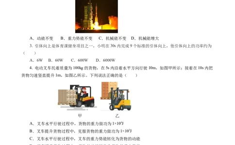 第十一章功和机械能（单元测试）原卷版_初物_八年级上下册+九年级全一册物理_八年级物理下册_单元测试（更新中）