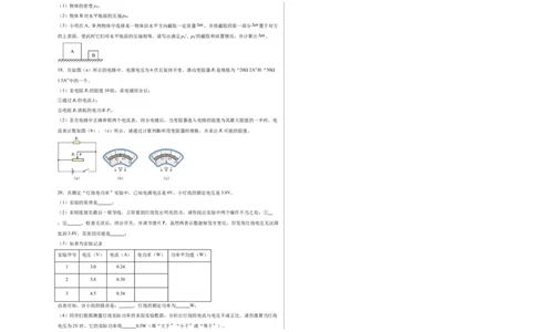 物理（上海卷）（考试版A3）_8、物理总复习_2024中考模拟题物理_一模_物理（上海卷，考试范围：九年级第6-8章）-2024年中考第一次模拟考试