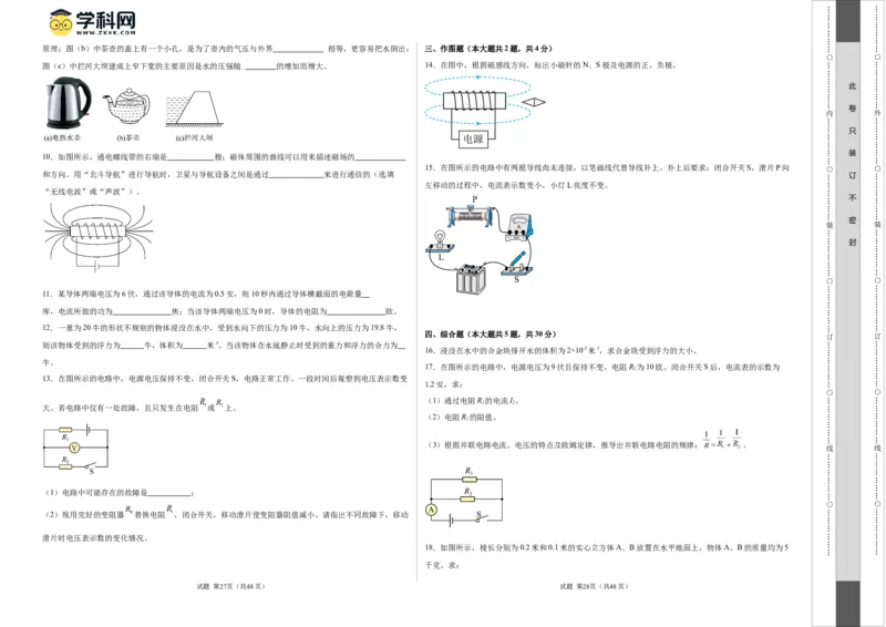 物理（上海卷）（考试版A3）_8、物理总复习_2024中考模拟题物理_一模_物理（上海卷，考试范围：九年级第6-8章）-2024年中考第一次模拟考试