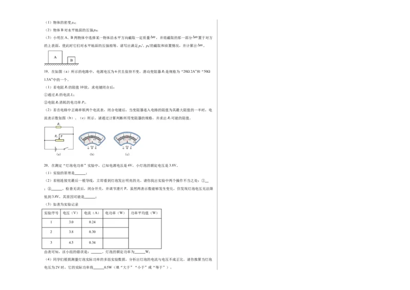 物理（上海卷）（考试版A3）_8、物理总复习_2024中考模拟题物理_一模_物理（上海卷，考试范围：九年级第6-8章）-2024年中考第一次模拟考试