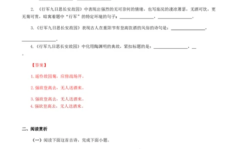 04：《行军九日思长安故园》《夜上受降城闻笛》-七年级语文上册诗词默写与赏析（部编版）_初中全科电子版试卷练习试题_语文_7上初中部编版语文练习、试卷_诗词默写