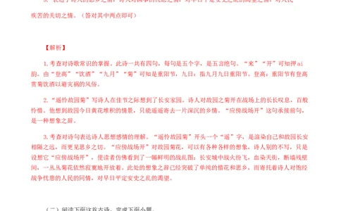 04：《行军九日思长安故园》《夜上受降城闻笛》-七年级语文上册诗词默写与赏析（部编版）_初中全科电子版试卷练习试题_语文_7上初中部编版语文练习、试卷_诗词默写