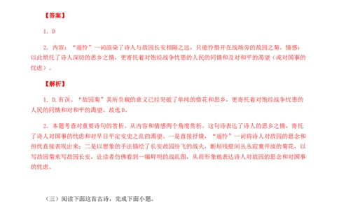 04：《行军九日思长安故园》《夜上受降城闻笛》-七年级语文上册诗词默写与赏析（部编版）_初中全科电子版试卷练习试题_语文_7上初中部编版语文练习、试卷_诗词默写
