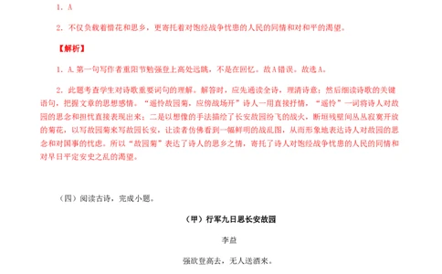 04：《行军九日思长安故园》《夜上受降城闻笛》-七年级语文上册诗词默写与赏析（部编版）_初中全科电子版试卷练习试题_语文_7上初中部编版语文练习、试卷_诗词默写