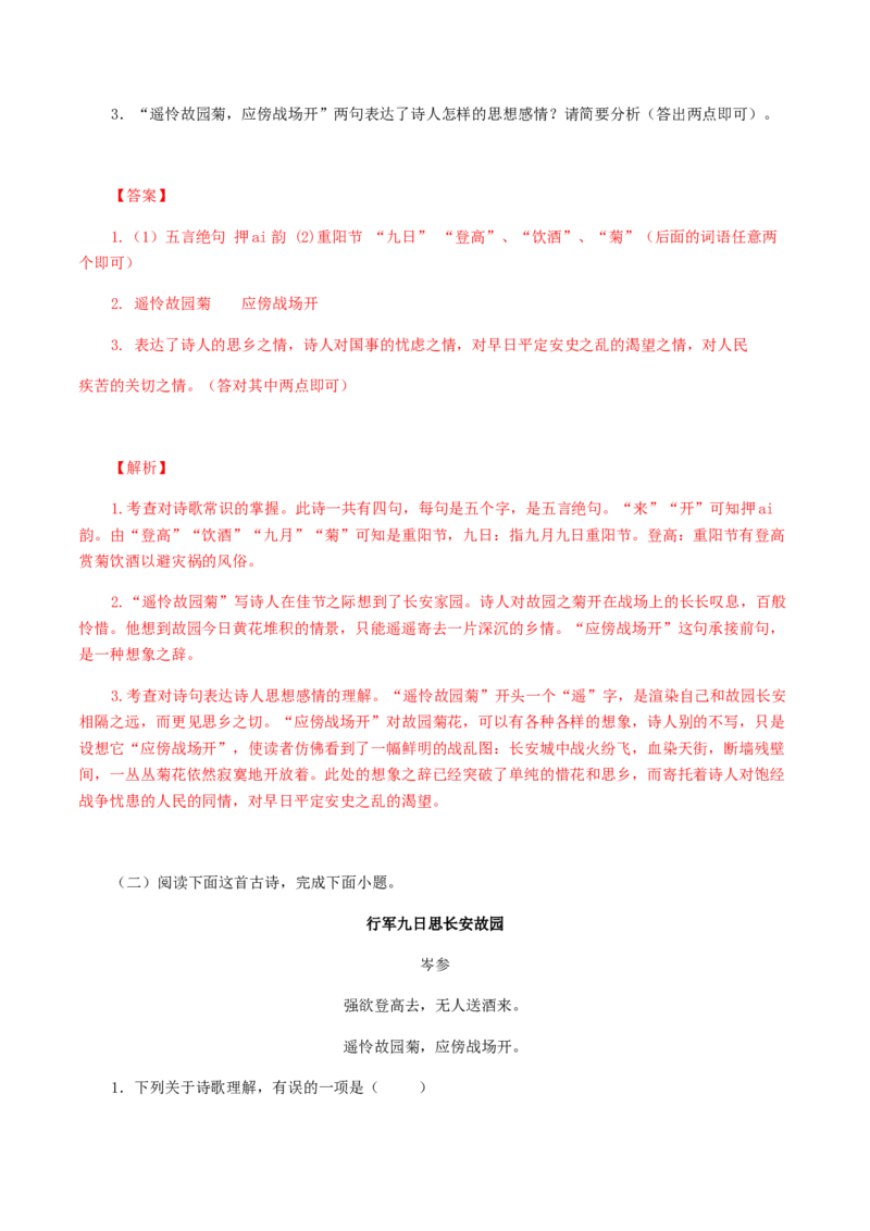 04：《行军九日思长安故园》《夜上受降城闻笛》-七年级语文上册诗词默写与赏析（部编版）_初中全科电子版试卷练习试题_语文_7上初中部编版语文练习、试卷_诗词默写