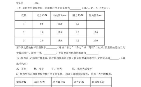 专题28探究杠杆平衡条件的实验问题（原卷版）_8、物理总复习_2024年中考复习资料_二轮复习_夺分宝典备考2024年物理二轮中考总复习71个重难点亮点专题专炼（全国通用）