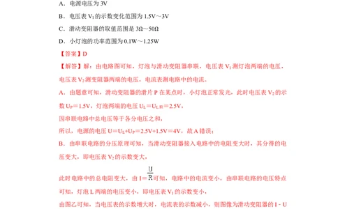 挑战02单选题（电学综合38题）（解析版）_8、物理总复习_8.中考物理总复习_2024年中考复习资料_专项复习资料_完2024年中考物理真题压轴题_教师版（含答案解析）