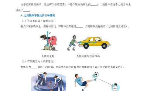 第十一章功和机械能（知识清单）-八年级物理下册同步备课系列（人教版）（学生版）_初物_八年级上下册+九年级全一册物理_八年级物理下册_老课标资料_单元试卷