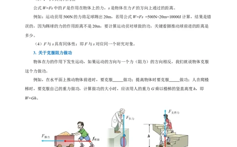 第十一章功和机械能（知识清单）-八年级物理下册同步备课系列（人教版）（学生版）_初物_八年级上下册+九年级全一册物理_八年级物理下册_老课标资料_单元试卷