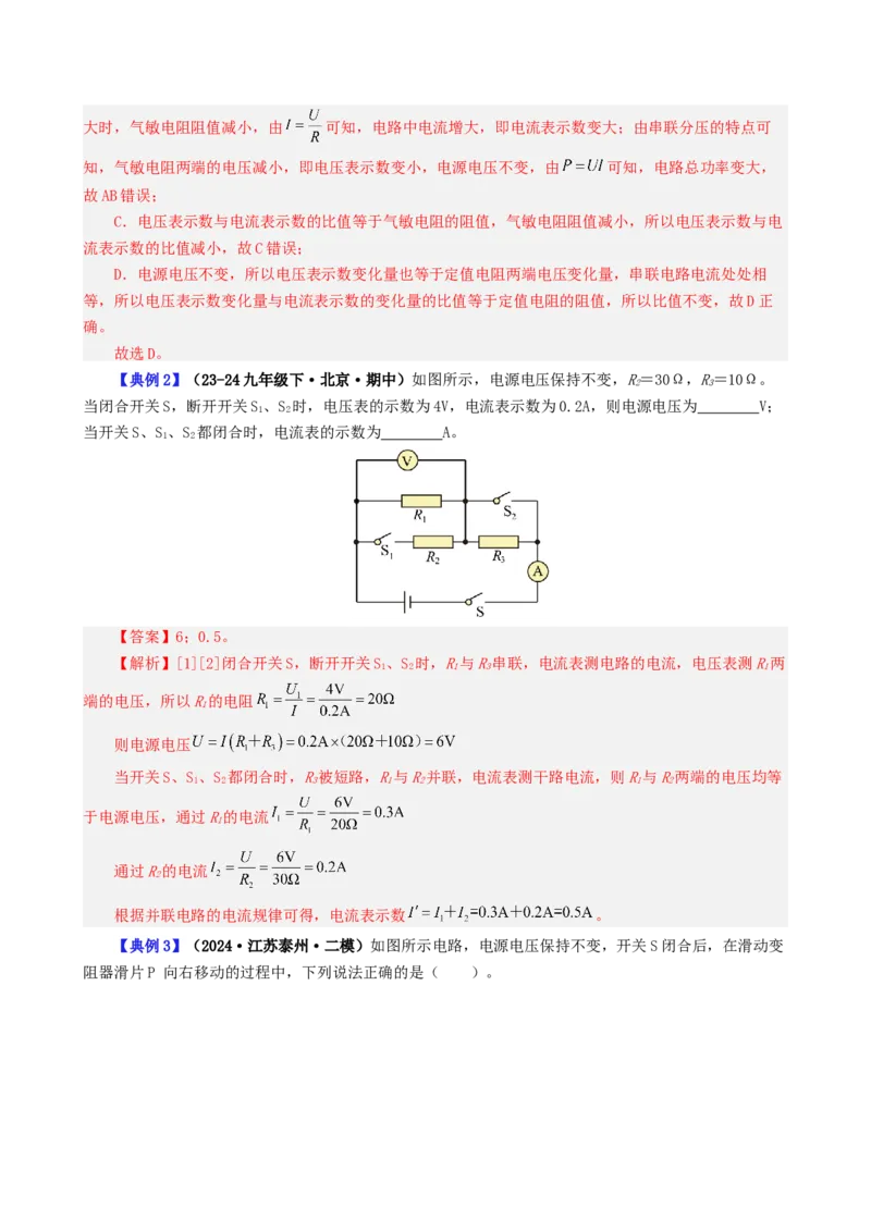 课时17.5第十七章欧姆定律复习总结（教师版）_初物_八年级上下册+九年级全一册物理_九年级物理全一册_讲义_2024版