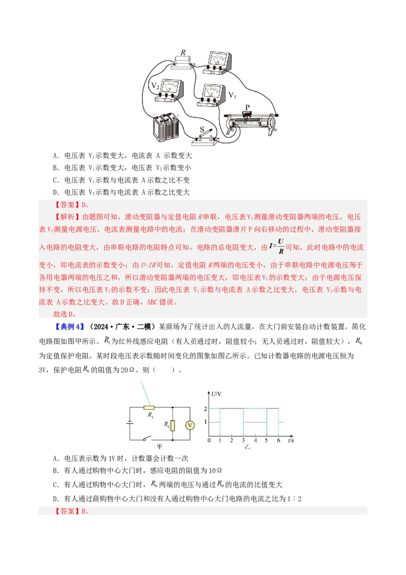 课时17.5第十七章欧姆定律复习总结（教师版）_初物_八年级上下册+九年级全一册物理_九年级物理全一册_讲义_2024版