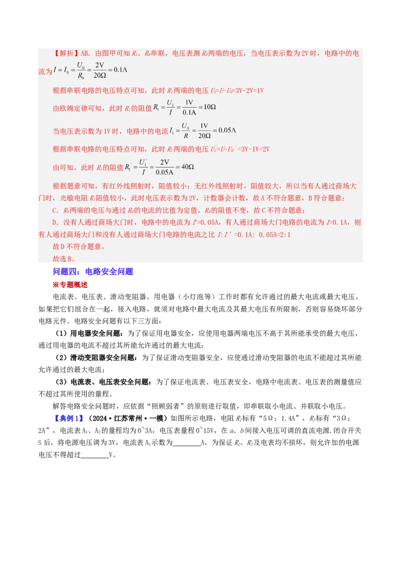 课时17.5第十七章欧姆定律复习总结（教师版）_初物_八年级上下册+九年级全一册物理_九年级物理全一册_讲义_2024版