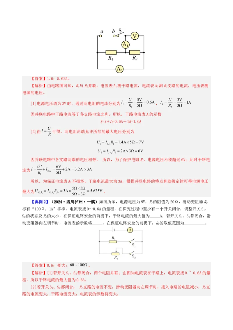 课时17.5第十七章欧姆定律复习总结（教师版）_初物_八年级上下册+九年级全一册物理_九年级物理全一册_讲义_2024版